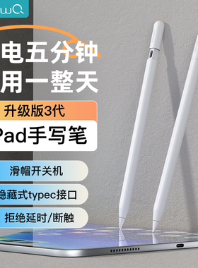 NewQ电容手写笔apple pencil升级款适用苹果ipad air平板通用触屏笔防误触蓝牙数显快充type-c触控笔三代平替