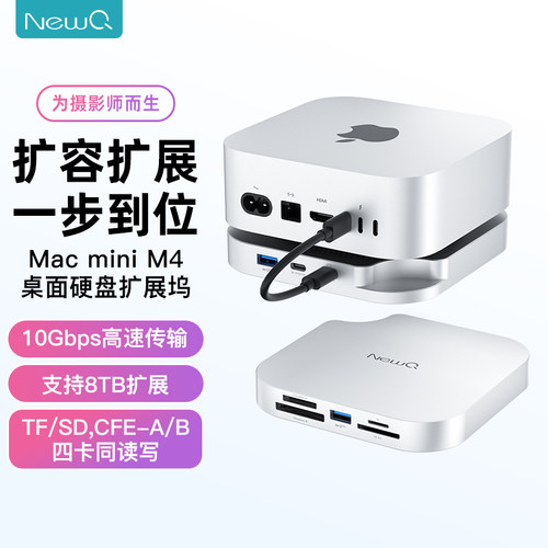 NewQMacMini4扩展坞扩容硬盘盒