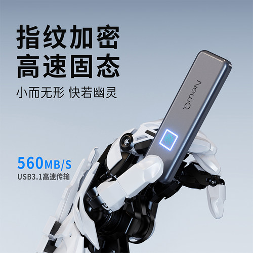 NewQTypeC固态高速指纹加密硬盘