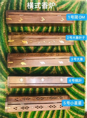 印度进口大号香炉/线香塔香适用，长度约 30 厘米普通木片拼接