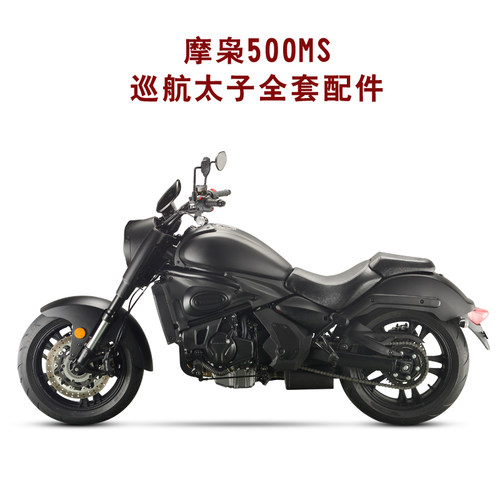500ms巡航太子烤漆灯具no.7机车