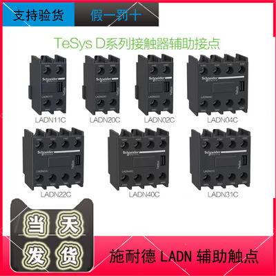 辅助触头交流接触器施耐德