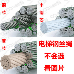 电梯专用钢丝绳/曳引机/限速器/厅门/3/6/8/10/11/12/13/14/16MM