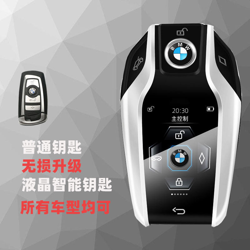 通用智能液晶汽车钥匙改装宝马触屏遥控奥迪奔驰凯迪拉克路虎本田
