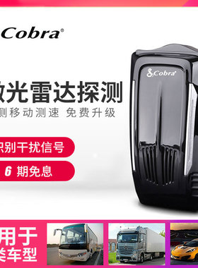 Cobra美国眼镜蛇2025款汽车电子狗固定流动测速雷达全频SPXc8000G