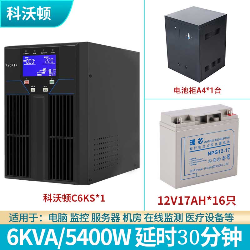 UPS不間斷電源科沃頓0秒切換