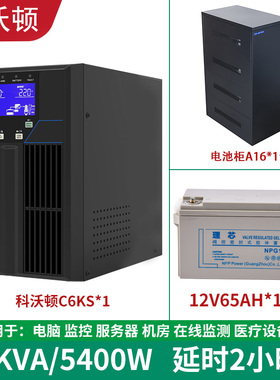 科沃顿UPS不间断电源C6KS-6KVA/5400W服务器电脑备用2小时