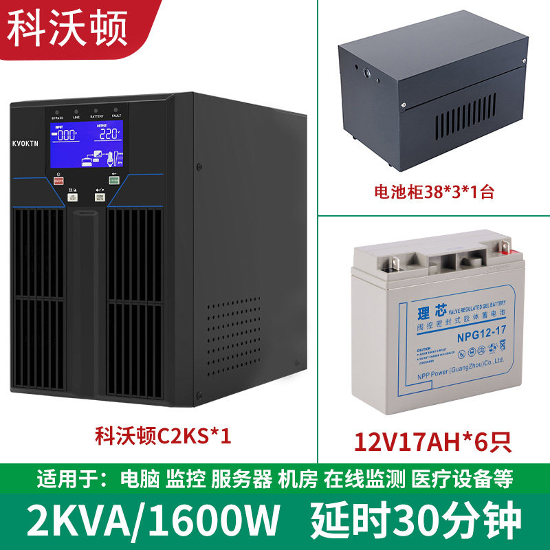 UPS不间断电源科沃顿在线式