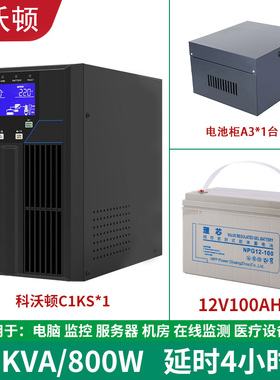 科沃顿UPS不间断电源C1KS-1KVA/800W服务器机房电脑备用4小时