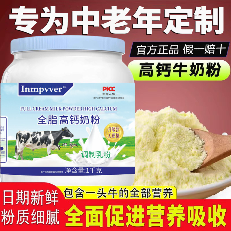 脱脂全脂牛奶中老年成人专用高钙代餐奶粉提高免疫力官方营养正品,咖啡/麦片/冲饮,全家营养奶粉,淘宝优惠券,粉丝福利购,淘宝优惠卷