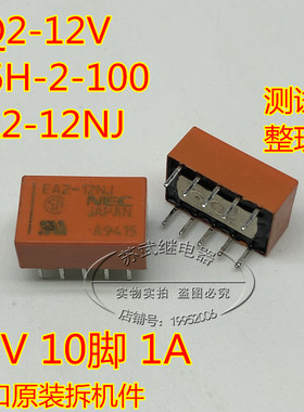 进口信号小继电器EA2-12NJ TQ2-12V G6H-2-100 12VDC二开二闭10脚