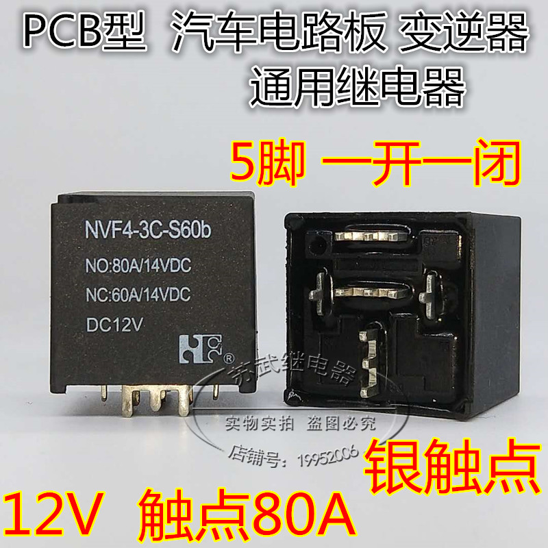 福特进口汽车继电器