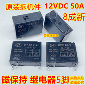 L2双线圈手动开关 50A 5脚 宏发磁保持继电器HFE10 12VDC