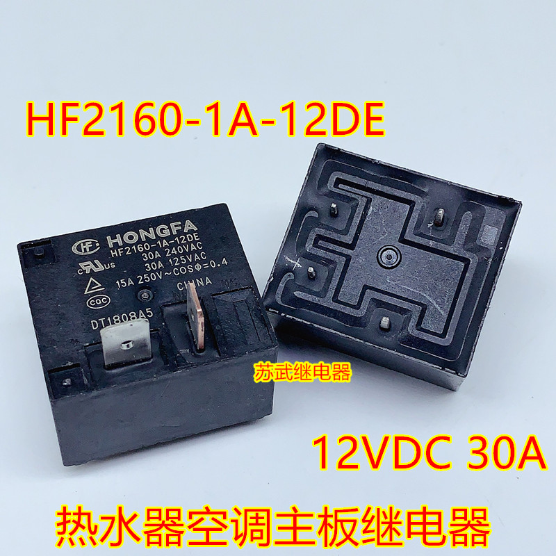 HF2160-1A-12DE 空调 热水器继电器 SLI-12VDC-SL-A SLI-S-112DM