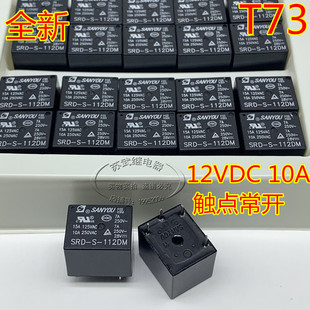 电饭锅压力锅空调继电器YX202-S-112DM 10A12VDC SRD-S-112DM T73