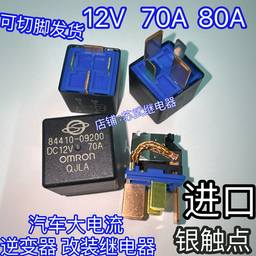 高频逆变器大功率继电器 汽车改装12V 70A 80A继电器JD1912宽脚