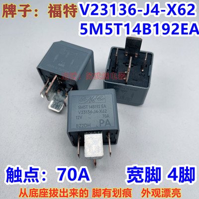 福特汽车大功率宽脚继电器