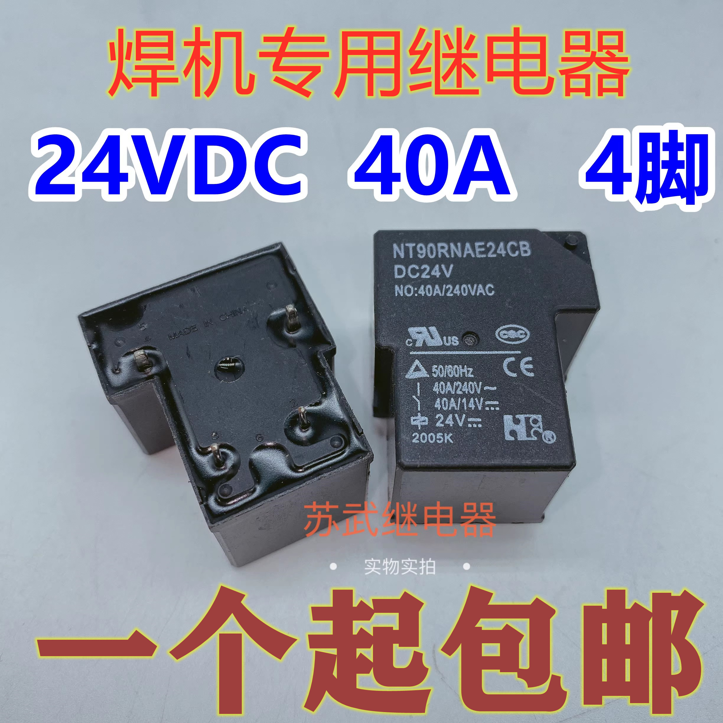 福特NT90RNAE24CB 30A电焊机继电器DC24V 40A/240VAC NT90HAE24CB 电子元器件市场 继电器 原图主图