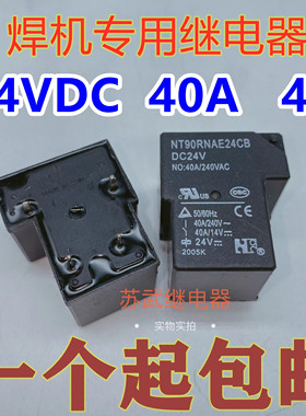 福特NT90RNAE24CB 30A电焊机继电器DC24V 40A/240VAC NT90HAE24CB