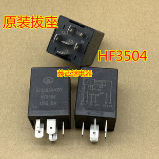 长城哈弗风骏系列雨刮间歇继电器3735024-K00 HF3504 5A 6插 6脚
