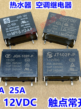 JQX-102F-P空调热水器继电器SFK-112DMP MPY-S-112-A-P JT102F-P