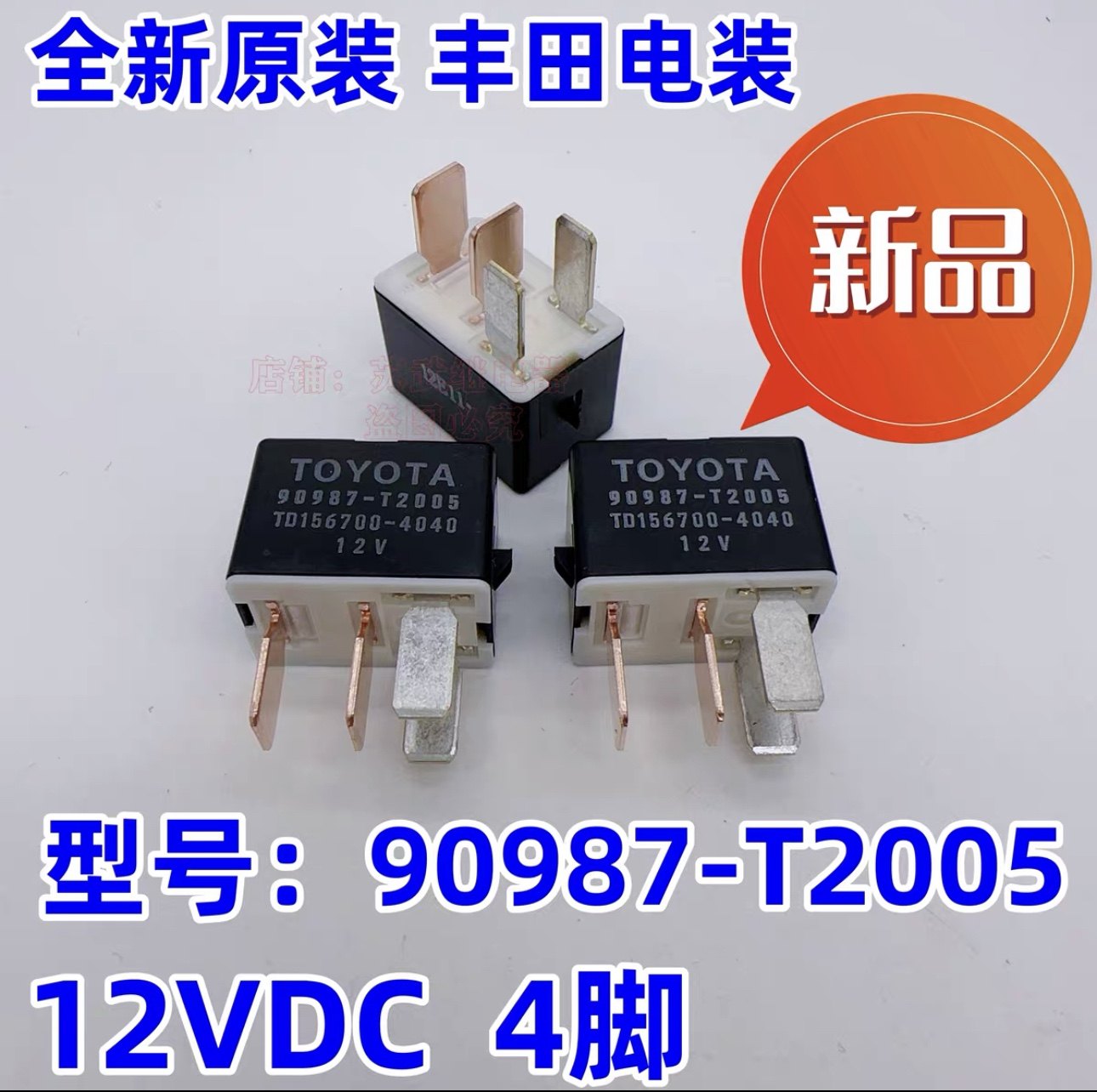 铃木利亚纳浪迪雨燕天语原装专用进口前雾灯空调油泵继电器12V,电子元器件市场,继电器,淘宝优惠券,粉丝福利购,淘宝优惠卷