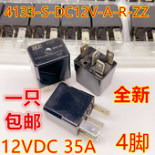 12V 4133 HKE 35A 长安 DC12V 众泰 悦翔汽车继电器 4脚