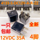 12V 4133 HKE 35A 长安 DC12V 众泰 悦翔汽车继电器 4脚