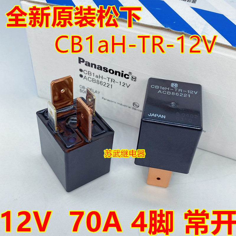 进口松下汽车防水继电器