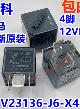 原厂V23136-J6-X48 进口宝马3系5系E90 325 525汽车风扇继电器