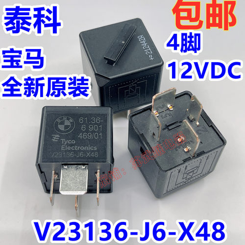 原厂V23136-J6-X48 进口宝马3系5系E90 325 525汽车风扇继电器
