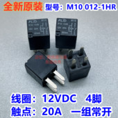 M10 20A 012 12V HFV11 1HR 汽车荣威五菱宏光S1雾灯继电器PLID