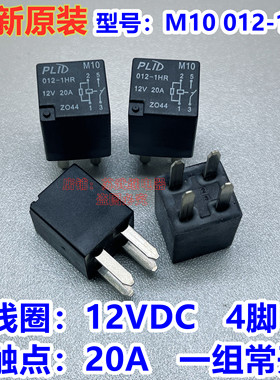 汽车荣威五菱宏光S1雾灯继电器PLID M10 012-1HR 12V 20A HFV11