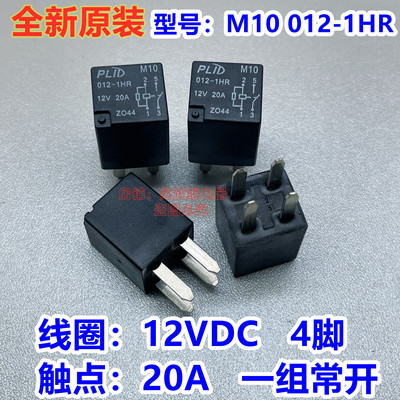 五菱宏光S1汽车雾灯继电器