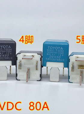DENSO丰田电装汽车80A继电器90987-T2004 12V 90987-T4002 4脚5脚