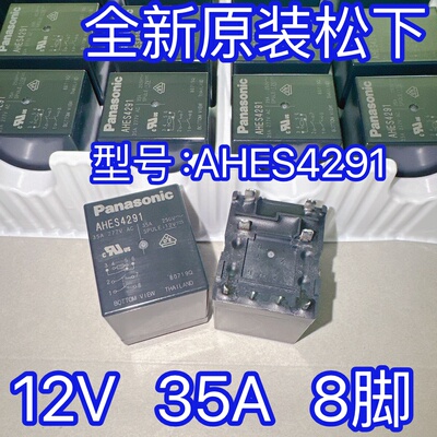 AHES4291 继电器 35A 8脚 理想新能源充电桩 松下原装继电器
