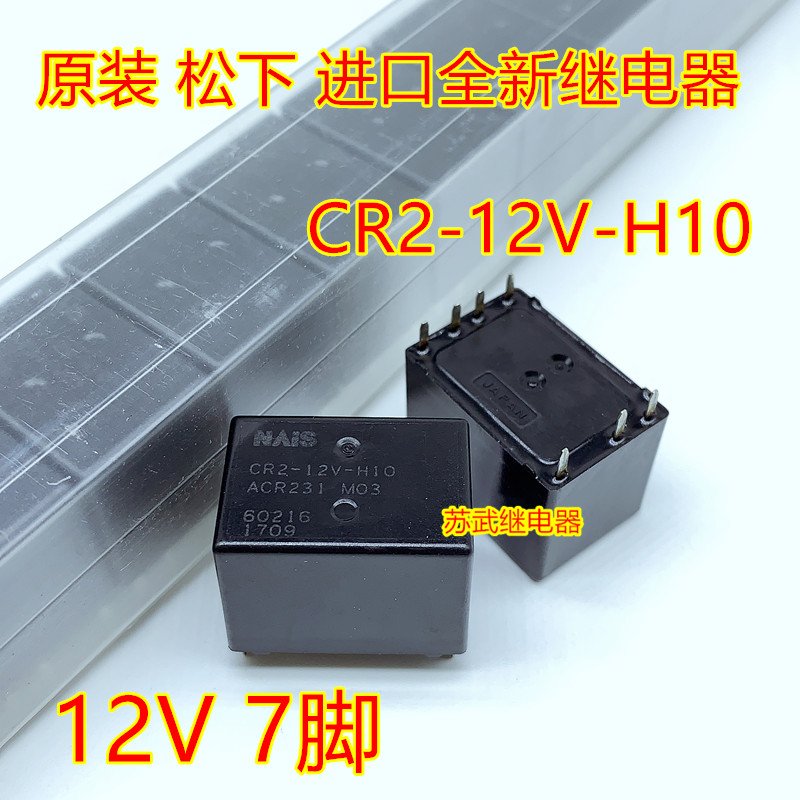 原装松下车载继电器CR2-12V-H10 ACR231 M03 7脚 汽车继电器