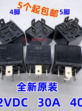 汇港CMA31-A-R 40A 4脚 CMA36-DC12V-A-R 12V CMA31-C 汽车继电器