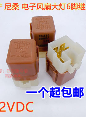 日产天籁尼桑汽车继电器
