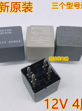 别克凯越君越油泵灯光继电器9026316 PW853596 12V OK2A167740