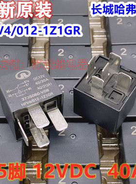 长城哈弗江淮北汽帝豪汽车继电器HFV4/012-1Z1GR 5脚 12V 40A 2号