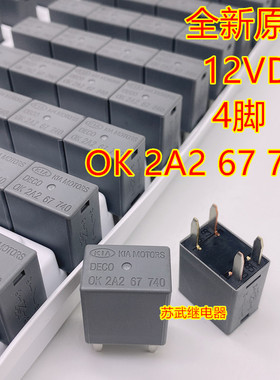 别克君越凯越起亚汽车继电器OK2A267740 13500114 13500112 12V