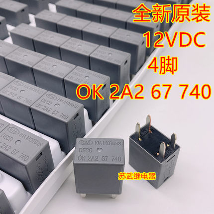 别克君越凯越起亚汽车继电器OK2A267740 13500114 13500112 12V