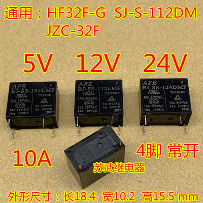 BJ-SS-105LMF 112LMF 124DMF 10A 5V12V24VHF32F-G JT32F-G继电器