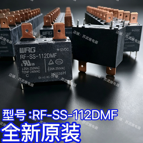RF-SS-112DMF格力美的空调热水器继电器12V 20A HF102F SFK-112DM