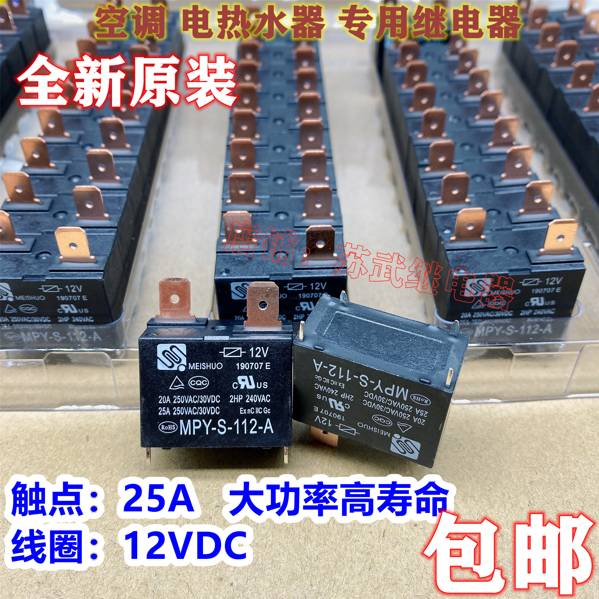 MPY-S-112-A 25A 12VDC 电热水器 空调继电器891WP-1A-C G4A-1A-E