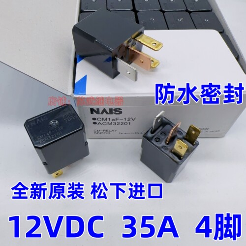 汽车摩托车防水继电器
