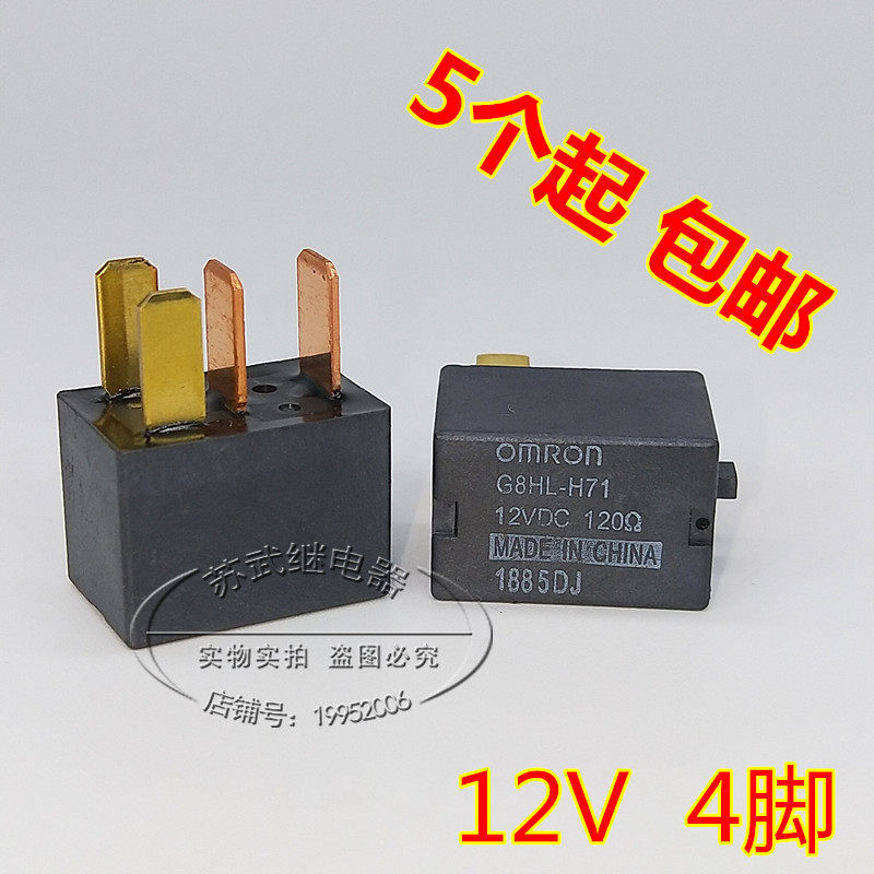 本田crv思域八代九代雅阁锋范空调风扇燃油泵汽车继电器 4脚 12v