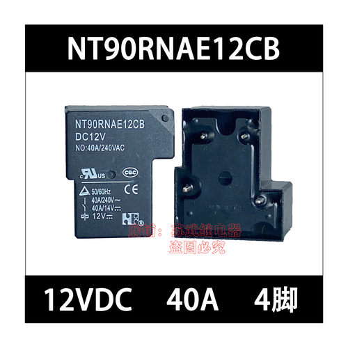 家电继电器12VDC40A大电流