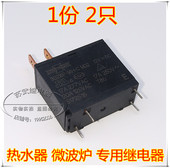微波炉继电器 1AH M02 12V JQX 012 62F 302WP 17A 电热水器